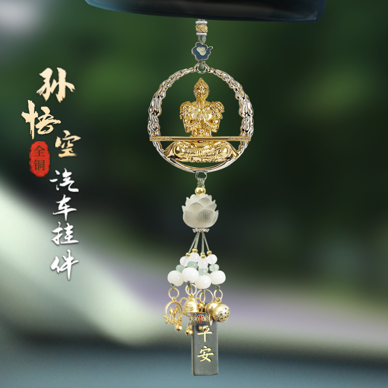 铜孙悟空大圣汽车挂件平安出行