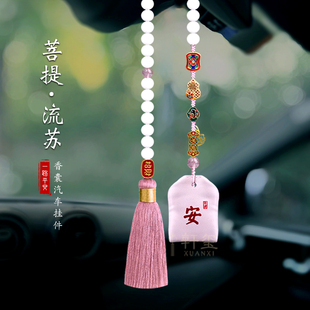 饰女生 粉色平安符香囊车载饰品挂件葫芦高级感菩提汽车吊坠车内装
