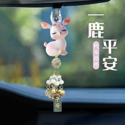 鹿汽车挂件2025新款女高级感车内吊饰平安后视镜车载挂饰吊坠摆件