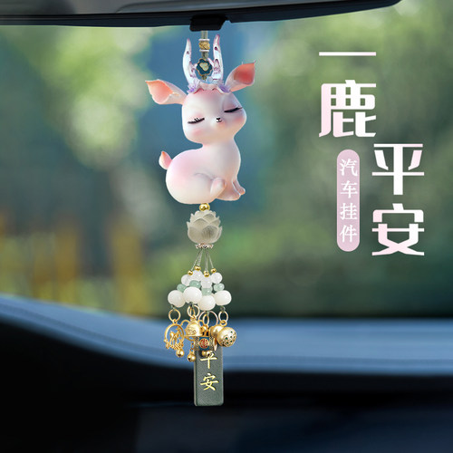 一鹿平安车载可爱小鹿挂件