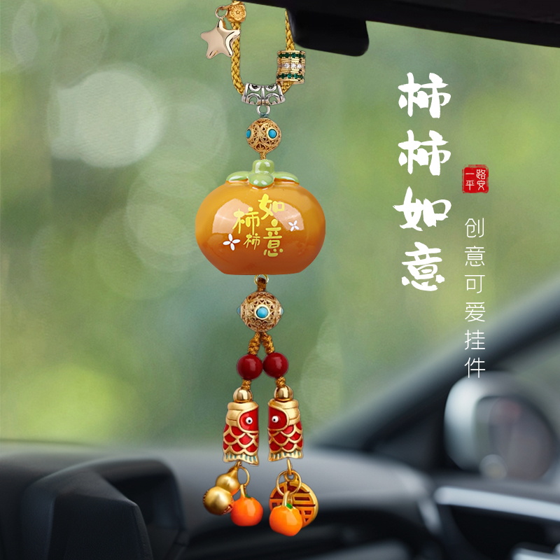 柿子如意车载挂件保平安2025新款