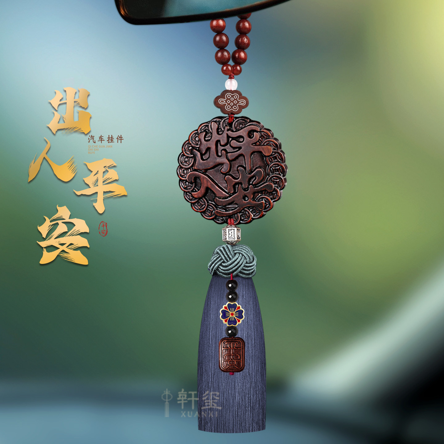 桃木貔貅出入平安汽车挂件高级感简约车内装饰品好运吊坠2026新款