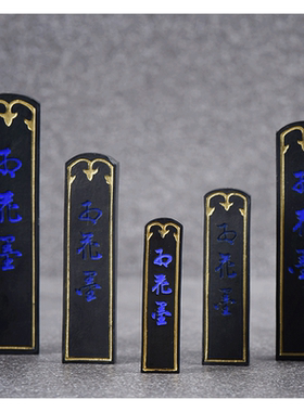三星墨条烟波鸠居堂红花改良