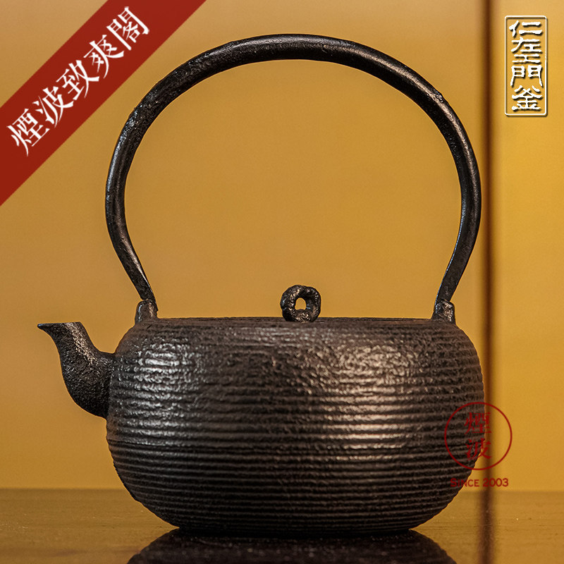 烟波 日本 南部铁器 御釜屋 小泉仁左卫门 大糸目姥口 铁瓶 铁壶