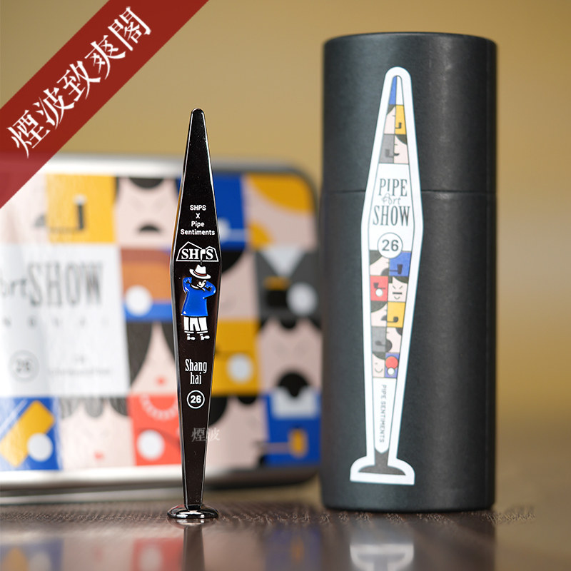 2026上海烟斗展压棒通条套装图片