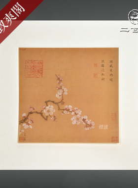 马远倚云仙杏图装饰画挂画