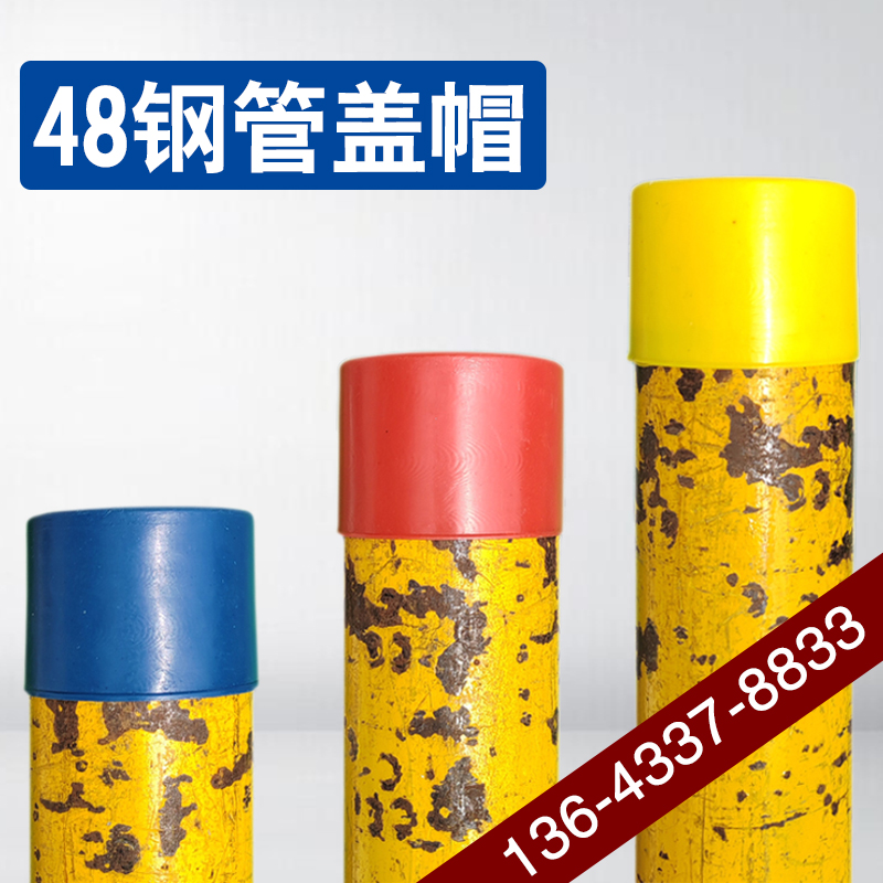脚手架48钢管盖帽工程专用防撞套