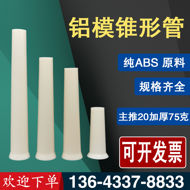 铝模锥形管纯ABS原料现货