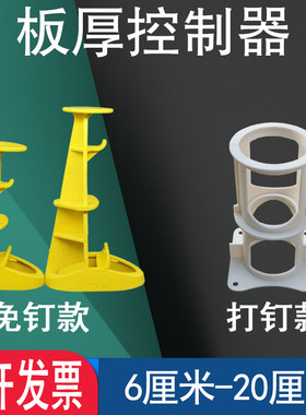 板厚控制器*免钉*打钉现货
