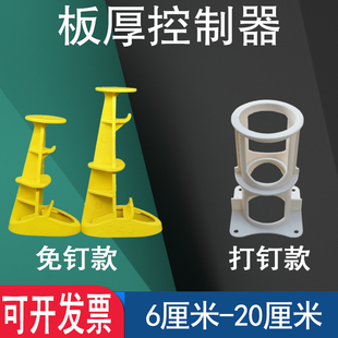 板厚控制器免钉混凝土楼层楼板厚度叠合板标高测高铝模木模控高件