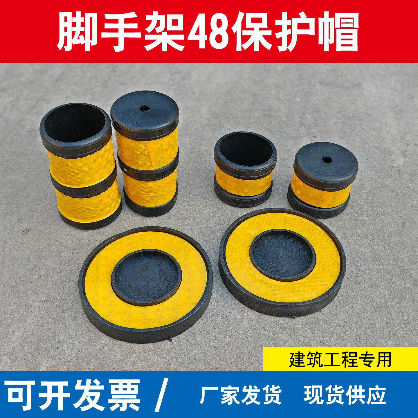 电厂脚手架橡胶保护套防撞帽