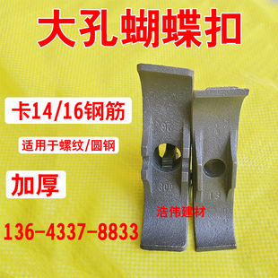 大孔新型蝴蝶扣卡14钢筋卡16钢筋拉紧器木工承台扣模板锁扣山型卡
