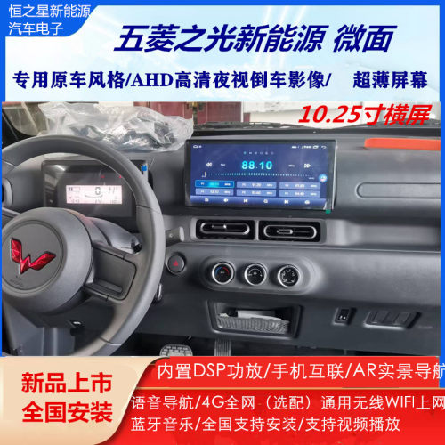 五菱之光新能源安卓大屏导航