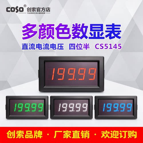 特价促销CS5145A四位半共地数字数显电压表电流表2A20V半封闭外形