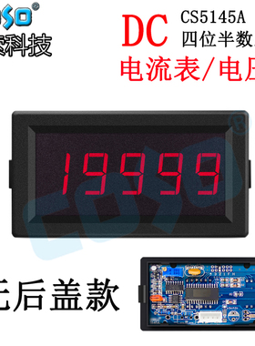 COSO创索CS5145A四位半直流电流电压表数字数显表20V2A表头共地式