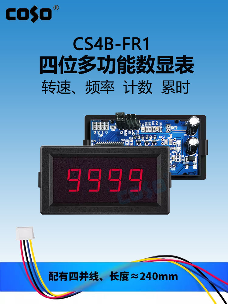 CS4B-FR1四位多功能数显表 计数器 转速表 频率表 累时计 测速表
