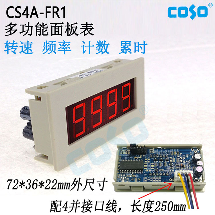 CS4A-FR1转速表频率表计数器COSO