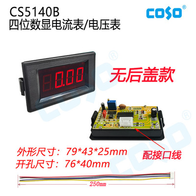 厂家直销CS5140B四位数显稳定直流电流电压表头DV10V 1A共地表头