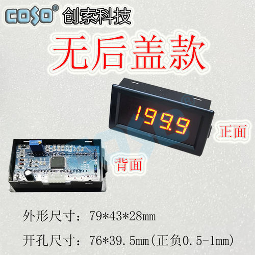 CS5135数显微安表电压表COSO创索