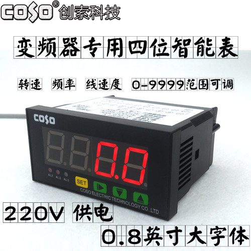 含税CS9640Z变频器专用0-10V/20mA/4-20mA频率转速线速度表0-9999