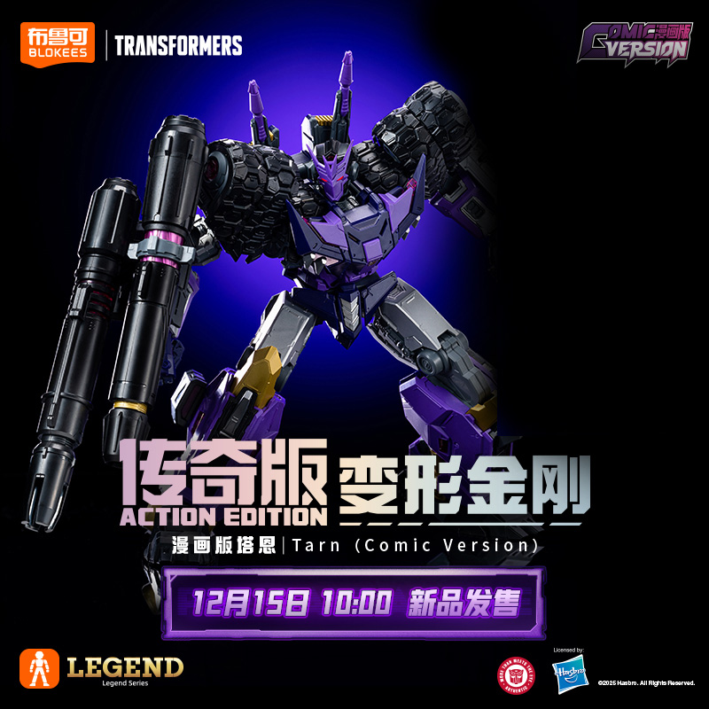 布鲁可积木人塔恩传奇版变形金刚手办拼装模型漫画男孩玩具布鲁克