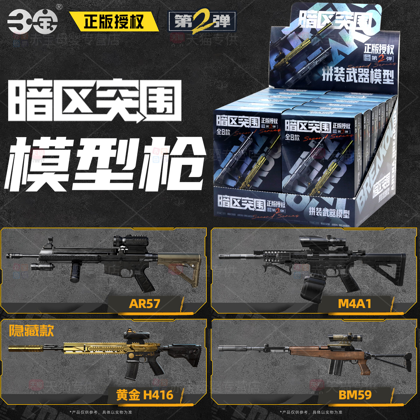 暗区突围模型枪拼装枪模第二弹盲盒玩具周边手办武器枪械儿童男孩