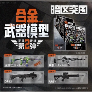 暗区突围模型枪合金枪模第二弹周边盲盒玩具拼装枪械手办武器金属