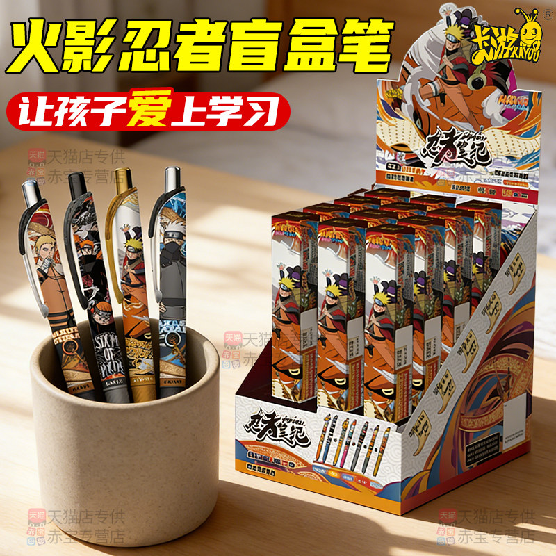 火影忍者盲盒笔第五弹5代四4正版卡游隐藏羁绊款联名笔记1整盒黑笔