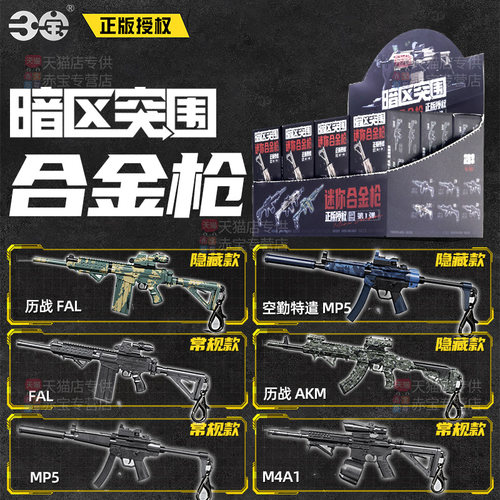暗区突围模型枪盲盒迷你合金玩具周边武器拼装枪械手办儿童男礼物
