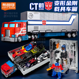 布鲁可变形金刚积木车擎天柱CT01车厢载具玩具积木人布鲁克男孩