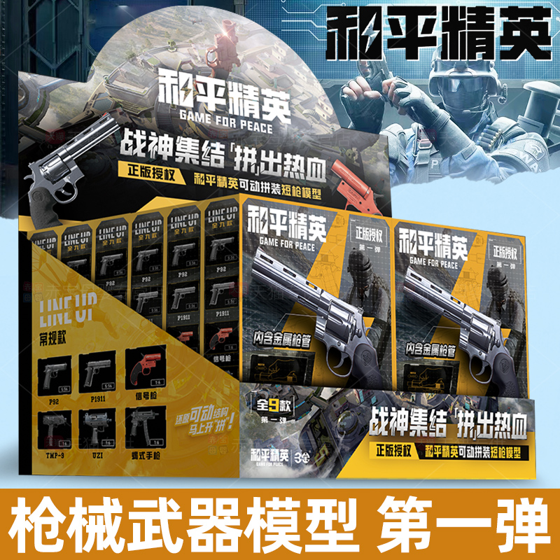 和平精英模型枪周边手办盲盒整盒拼装武器枪械枪模玩具积木儿童男