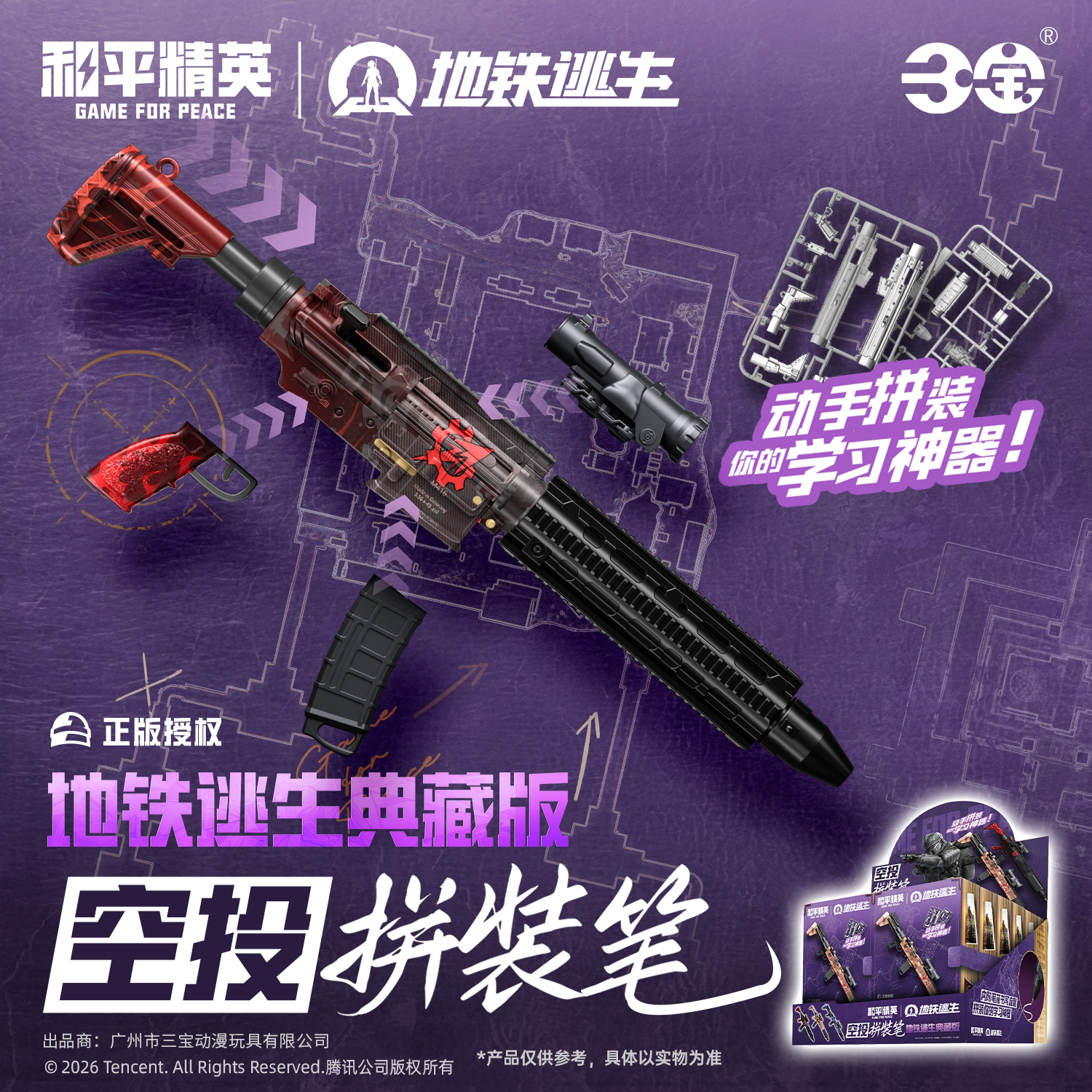 和平精英空投拼装笔中性笔典藏版文具圆珠笔0.5mm黑色盲盒网红稀