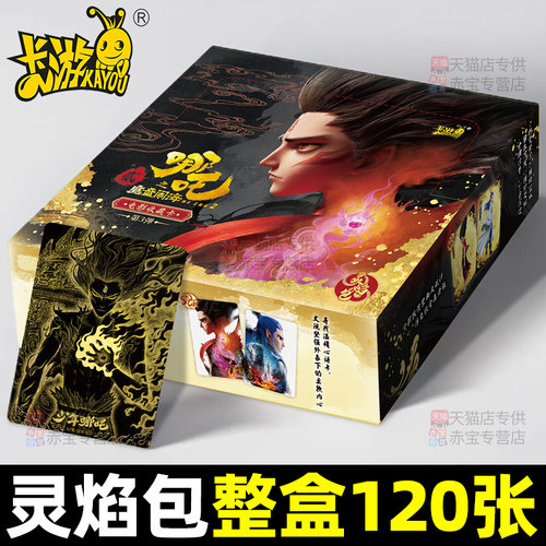 正版卡游哪吒之魔童闹海3卡片哪咤敖丙2元灵焰包第三弹CR收藏卡牌