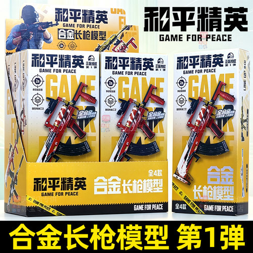 和平精英盲盒模型枪合金长枪模整盒玩具周边手办武器枪械儿童男孩