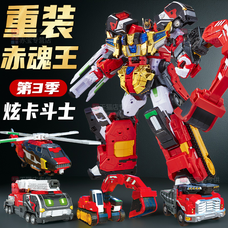 炫卡斗士3重装赤魂王玩具重轨巨神变形机器人儿童男孩2机甲第三季