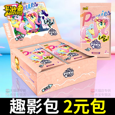 小马宝莉卡片2元包趣影五第5弹一整盒正版卡游黑背卡CR卡册系列