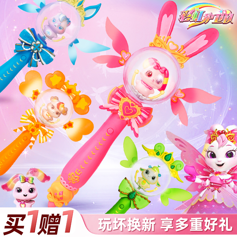 彩虹护卫队魔法棒仙女棒全套儿童女孩玩具三岁以上兔兔星宝发光