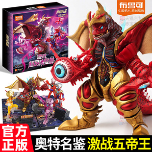 新款布鲁可奥特曼激战超合体怪兽大玩具武五帝王手办布鲁克积木人