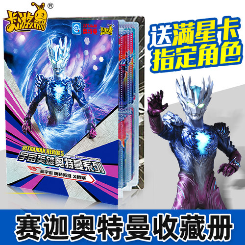 卡游奥特曼卡片收藏册