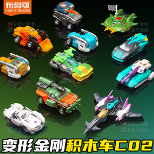 布鲁可变形金刚积木车C02第二弹2拼装 积木人布鲁克儿童男孩玩具