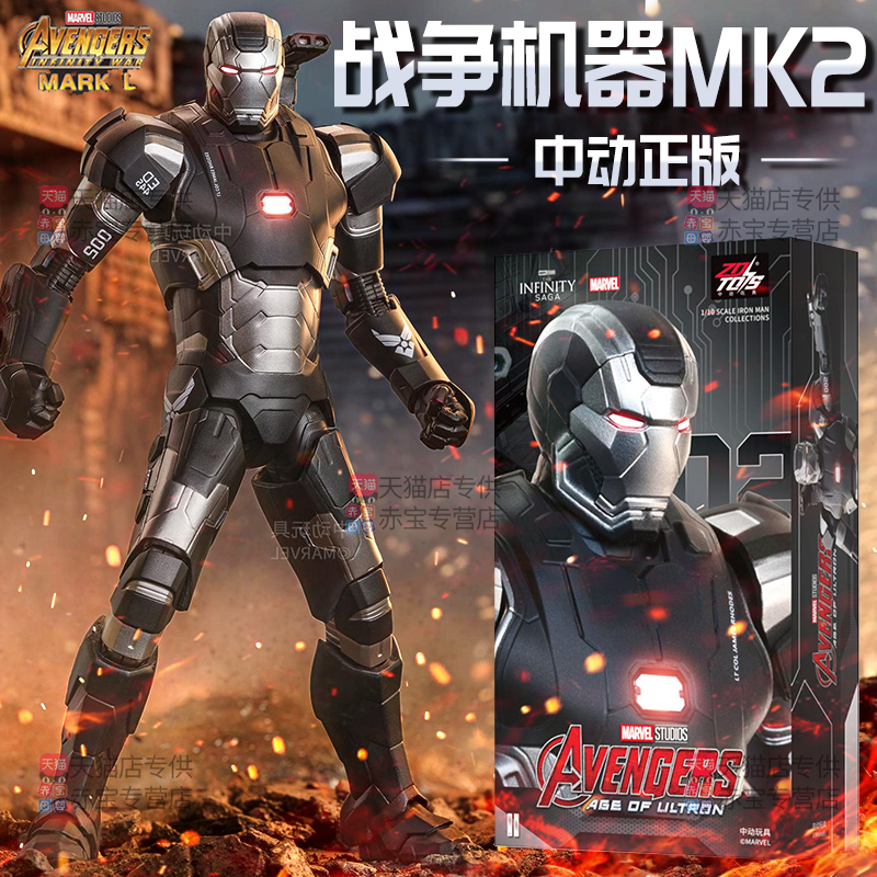 中动钢铁侠手办战争机器MK2玩具人偶模型漫威正版摆件儿童男礼物8