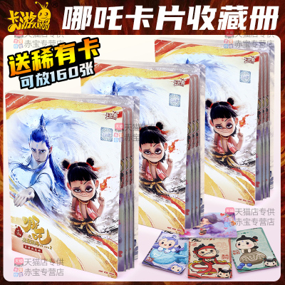卡游哪咤2卡册专用收藏册魔童闹海卡片稀有收藏卡册哪吒二收纳集小卡四宫格正版敖丙4买一送一灵焰包斗天降世