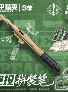 和平精英空投拼装笔中性笔文具圆珠笔0.5mm黑色盲盒网红稀奇古怪的笔模型玩具周边手办武器枪械学生儿童男孩
