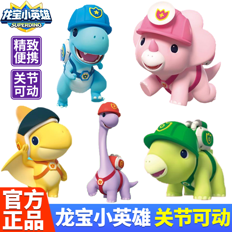 小英雄玩具丁丁美美三角龙