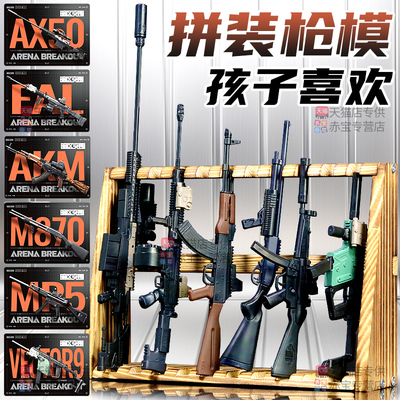 暗区突围拼装武器模型第二弹周边挂件摆件盲盒玩具儿童男生日礼物