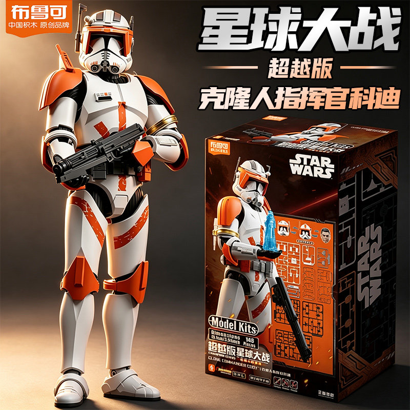 布鲁可星球大战克隆人指挥官科迪超越版手办进攻新款布鲁克积木人