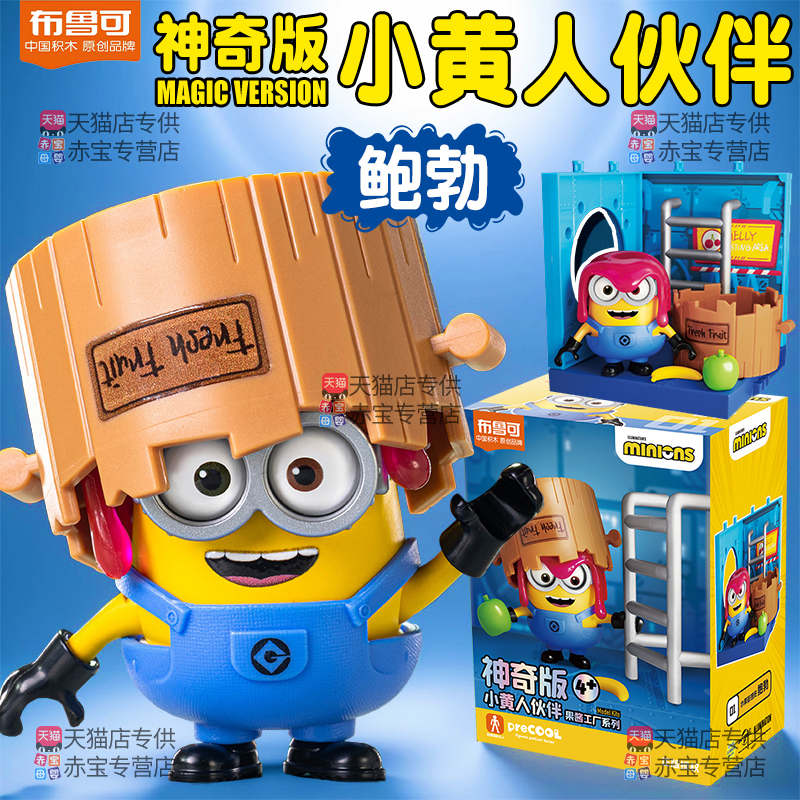 布鲁可小黄人伙伴神奇版鲍勃果酱工厂奥托盲盒玩具公仔周边摆件克