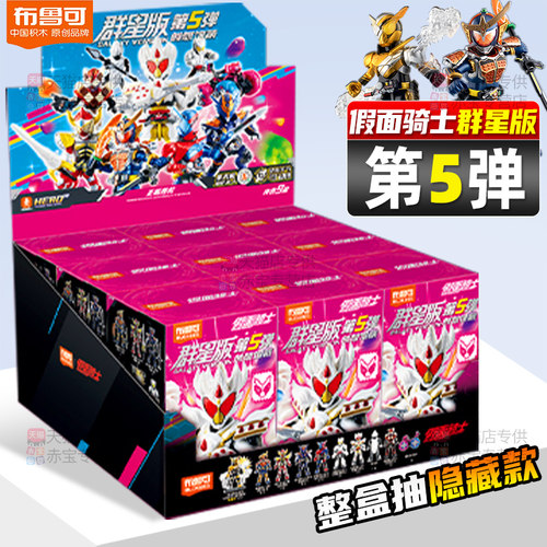 假面骑士布鲁可积木人极狐布鲁克群星版第二弹2代三盲盒3手办玩具