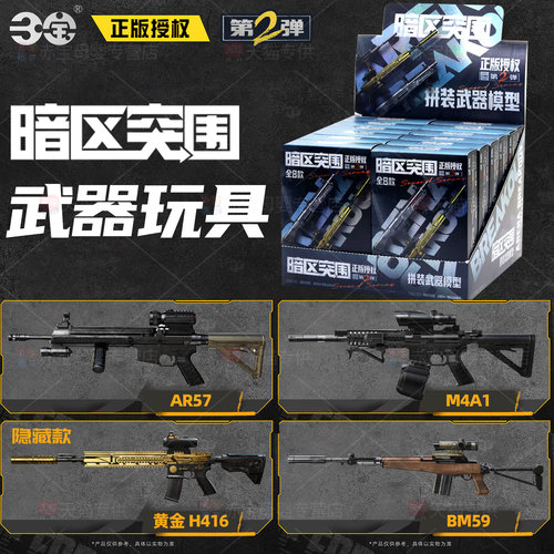 暗区突围玩具枪模型拼装第二弹盲盒周边手办武器枪械积木儿童男孩
