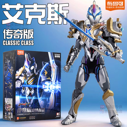 布鲁可积木人奥特曼传奇版艾克斯超越型手办拼装模型男孩布鲁克